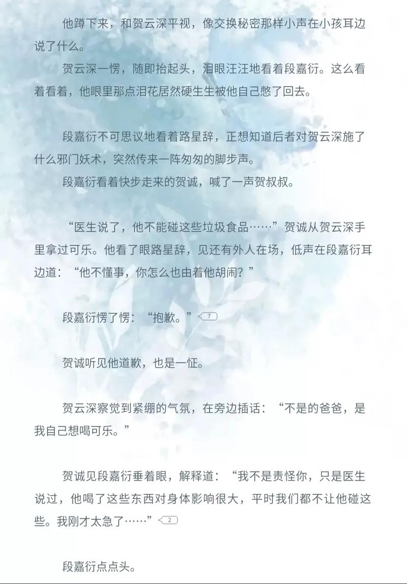 路星辞段嘉衍微博长图截图 路星辞×段嘉衍cp名