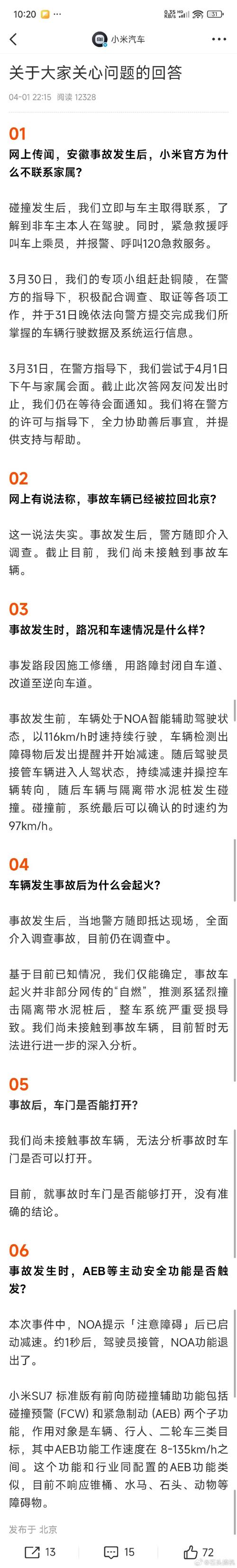 小米汽车副总裁回应,小米汽车副总裁回应青岛起火事故