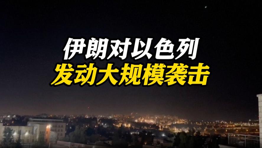 伊朗报复以色列,伊朗报复以色列最新情况
