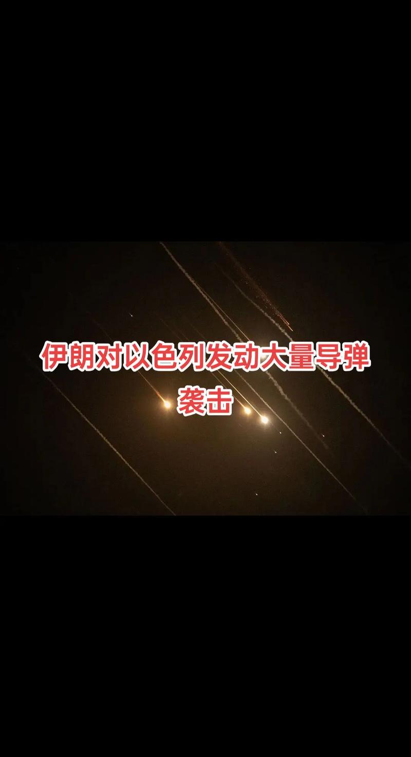 伊朗新一轮导弹袭击,以监测到伊朗新一轮导弹袭击